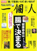 一個人（いっこじん） 2015年11月号 (発売日2015年10月10日) 表紙