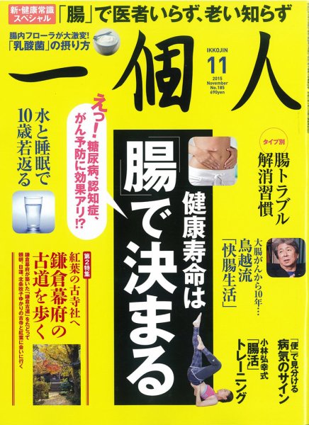 一個人（いっこじん） 2015年11月号 (発売日2015年10月10日) 表紙