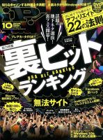 iP !（アイピー） 2015年10月号 (発売日2015年08月29日) 表紙