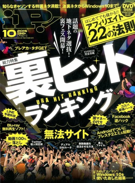 iP !（アイピー） 2015年10月号 (発売日2015年08月29日) 表紙