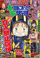 本当にあった愉快な話 2015年10月号 表紙