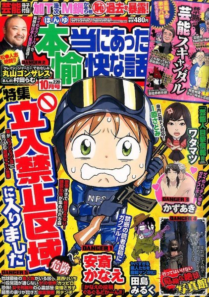本当にあった愉快な話 2015年10月号 (発売日2015年08月31日) 表紙