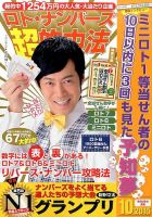 ロト・ナンバーズ超的中法 2015年10月号 表紙