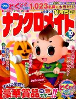 ナンクロメイト 2015年10月号 表紙