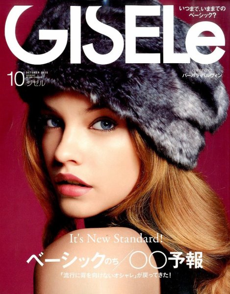 GISELe（ジゼル） 2015年10月号 (発売日2015年08月28日) 表紙