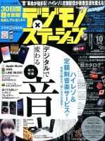 デジモノステーション 2015年10月号 (発売日2015年08月25日) 表紙