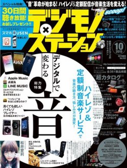 デジモノステーション 15年10月号 発売日15年08月25日 雑誌 電子書籍 定期購読の予約はfujisan