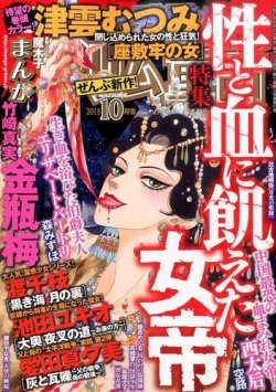 まんがグリム童話 2015年10月号 (発売日2015年08月29日) 表紙