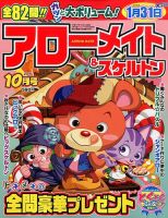 アローメイト 2015年10月号 表紙