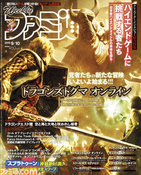 週刊ファミ通 2015年9/10号 (発売日2015年08月27日) 表紙