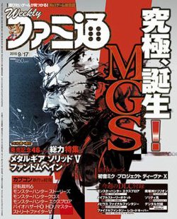 週刊ファミ通 2015年9/17号 (発売日2015年09月03日) 表紙