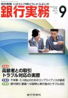 銀行実務 2015年9月号 表紙