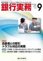 銀行実務 2015年9月号 (発売日2015年09月01日) 表紙