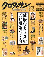 クロワッサン No.698 (発売日2006年11月25日) 表紙