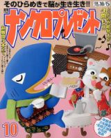 ナンクロプレゼント 2015年10月号 表紙
