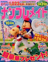 ナンプレメイト 2015年10月号 表紙