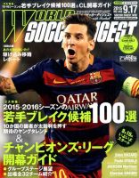 WORLD SOCCER DIGEST（ワールドサッカーダイジェスト） 9/17号 表紙
