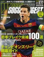 WORLD SOCCER DIGEST（ワールドサッカーダイジェスト） 9/17号 (発売日2015年09月03日) 表紙