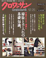クロワッサン No.699 (発売日2006年12月09日) 表紙