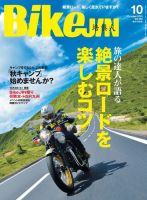 BikeJIN（バイクジン） Vol.152 表紙