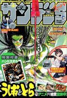 少年サンデー増刊 2015年10/1号 表紙