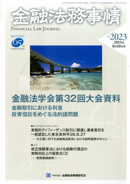 金融法務事情 2015年8/10号 (発売日2015年08月10日) 表紙