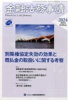 金融法務事情 2015年8/25号 表紙