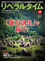 月刊リベラルタイム 10月号 表紙