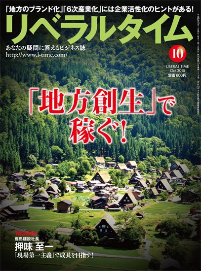 月刊リベラルタイム 10月号 (発売日2015年09月03日) 表紙