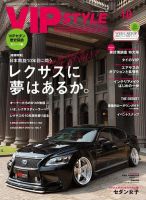 VIPSTYLE （ビップスタイル） 2015年10月号 (発売日2015年08月26日) 表紙