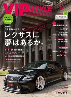 VIPSTYLE （ビップスタイル） 2015年10月号 (発売日2015年08月26日) 表紙