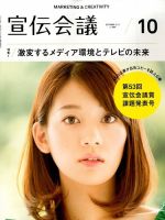 宣伝会議 2015年10月号 表紙