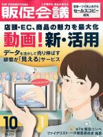 トッププロモーションズ販促会議 2015年10月号 表紙