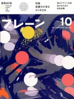 ブレーン 2015年10月号 表紙
