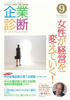 企業診断 2015年9月号 表紙