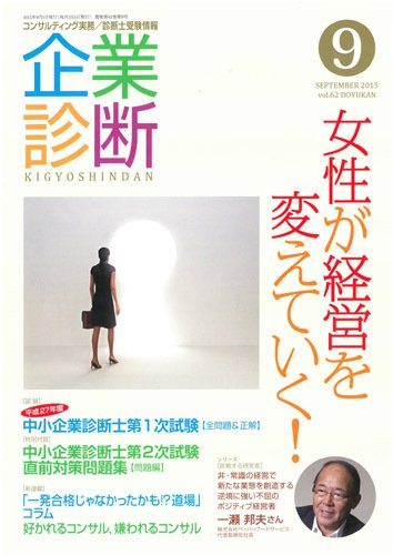 企業診断 2015年9月号 (発売日2015年08月27日) 表紙