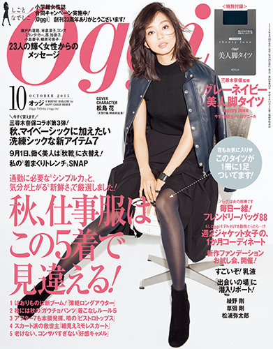 Oggi（オッジ） 2015年10月号 (発売日2015年08月28日) | 雑誌/定期購読