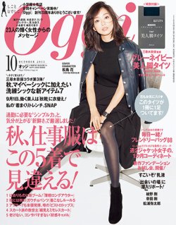 Oggi（オッジ） 2015年10月号 (発売日2015年08月28日) | 雑誌/定期購読 