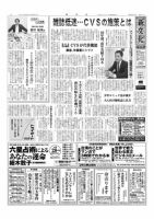 新文化 3093号 表紙