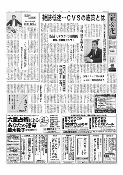 新文化 3093号 (発売日2015年08月27日) 表紙
