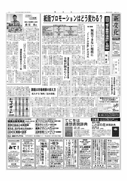 新文化 3094号 (発売日2015年09月03日) 表紙