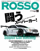 ROSSO（ロッソ） No.219 表紙