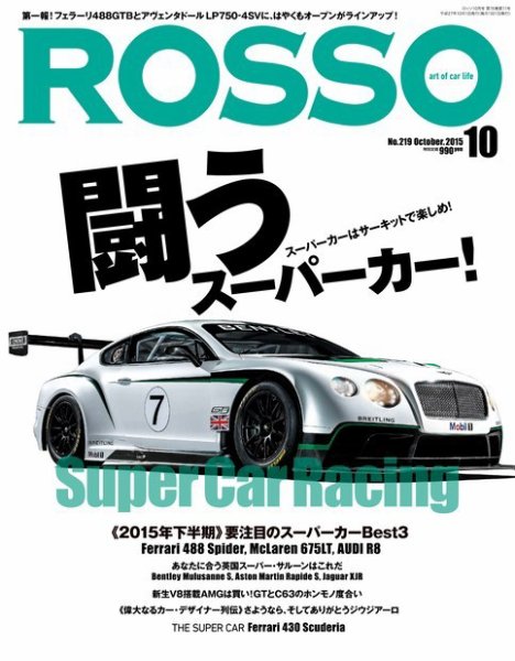 ROSSO（ロッソ） No.219 (発売日2015年08月26日) 表紙