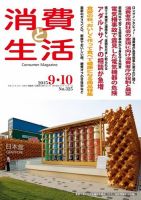 消費と生活 表紙