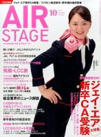月刊エアステージ（AIR STAGE） 2015年10月号 表紙