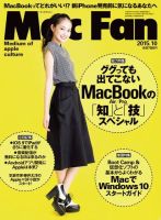 Mac Fan（マックファン） 2015年10月号 (発売日2015年08月29日) 表紙
