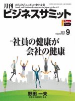 月刊次世代経営者 2015年9月号 表紙