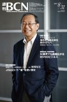 週刊BCN vol.1593 表紙