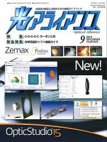 光アライアンス 2015年9月号 (発売日2015年09月01日) 表紙