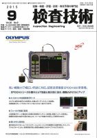 検査技術 2015年9月号 表紙
